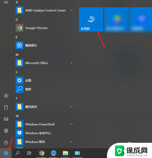 win10怎么把我的电脑放到开始菜单 win10如何在开始菜单固定此电脑