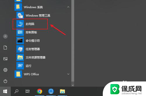 win10怎么把我的电脑放到开始菜单 win10如何在开始菜单固定此电脑