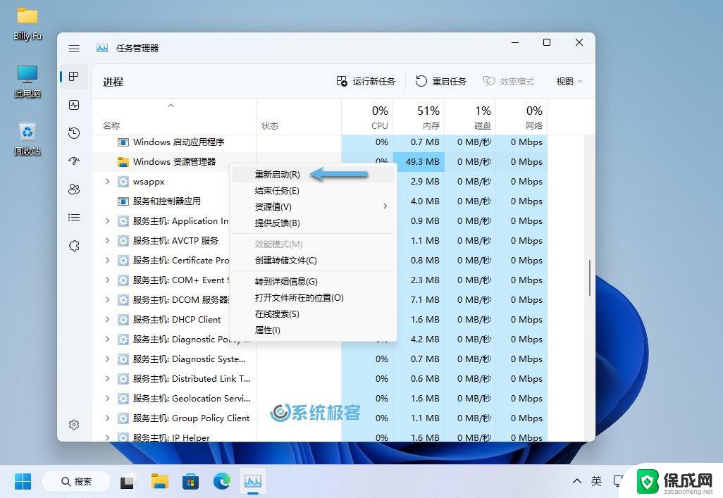 windows 11任务管理器设置方法 win11任务管理器打开方法