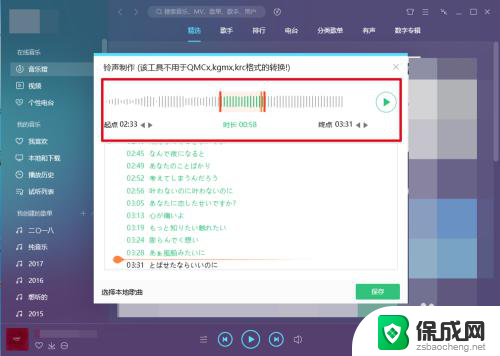 音乐截取片段怎么截 怎么在QQ音乐上截取音乐片段