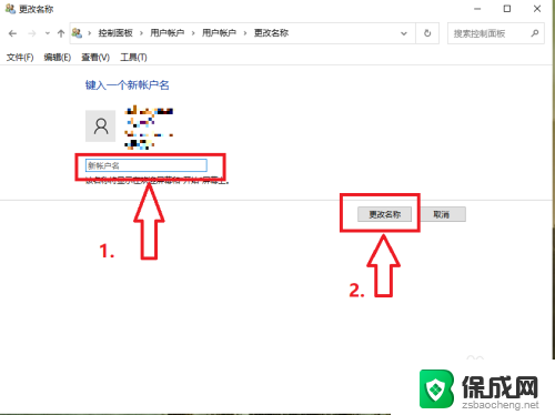 win10如何更改本地账户 Windows10 如何修改本地账号名称