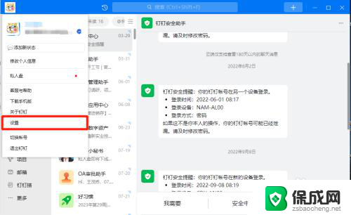 win10钉钉开机自动启动关闭 电脑钉钉开机自启如何关闭