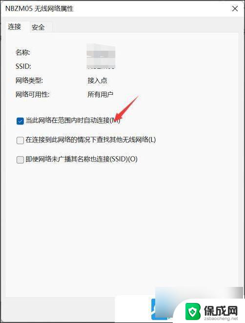 win11手机连接会自动连接吗 Win11系统wifi自动连接教程