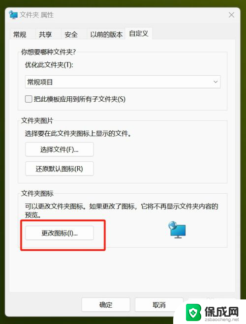 win11文件图标设置 Win11调整桌面文件夹图标样式的步骤