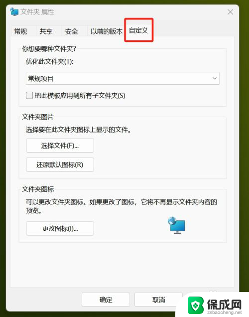 win11文件图标设置 Win11调整桌面文件夹图标样式的步骤