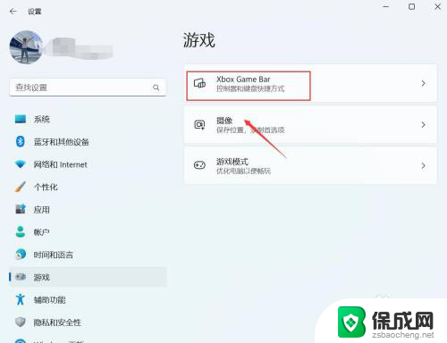 关闭win11xbox开机自动启动程序 -baijiahao Win11如何关闭Xbox开机自启动