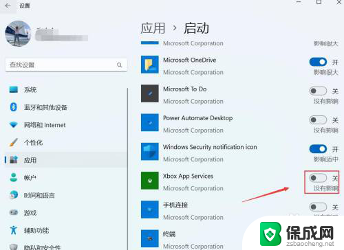 关闭win11xbox开机自动启动程序 -baijiahao Win11如何关闭Xbox开机自启动