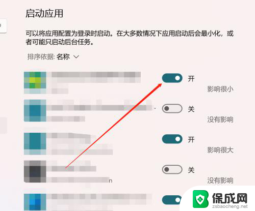 win11怎么关闭应用启动提示 Win11系统如何关闭应用自启动