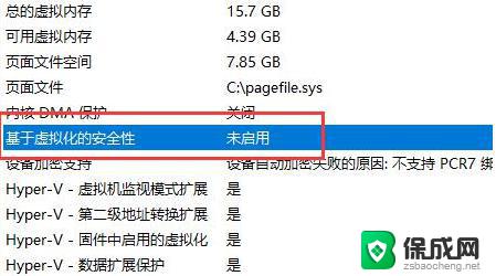 如何开启win11vbs win11vbs开启步骤详解