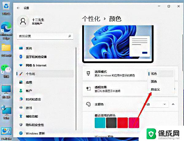 win11任务栏 自动颜色 win11任务栏调色板使用技巧