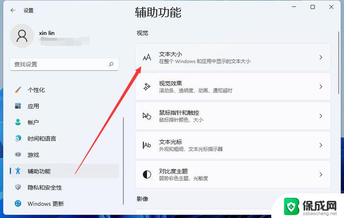 win11系统如何调大字体 word字体怎么放大快捷键