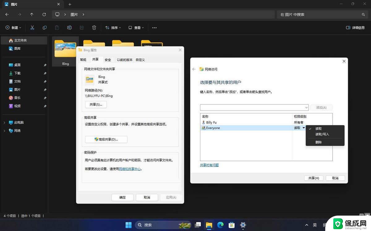 mac访问win11共享存储 Win11怎么轻松实现文件夹共享