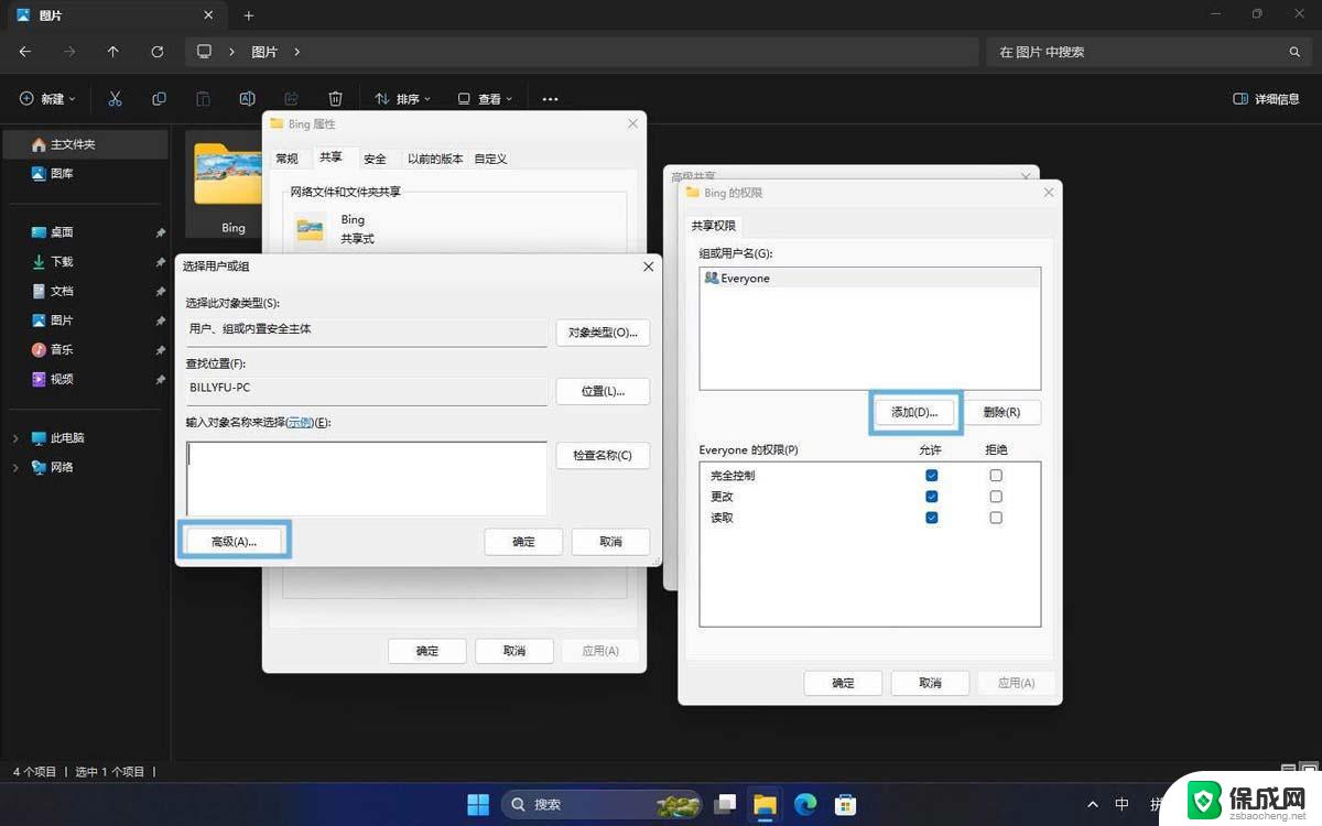 mac访问win11共享存储 Win11怎么轻松实现文件夹共享