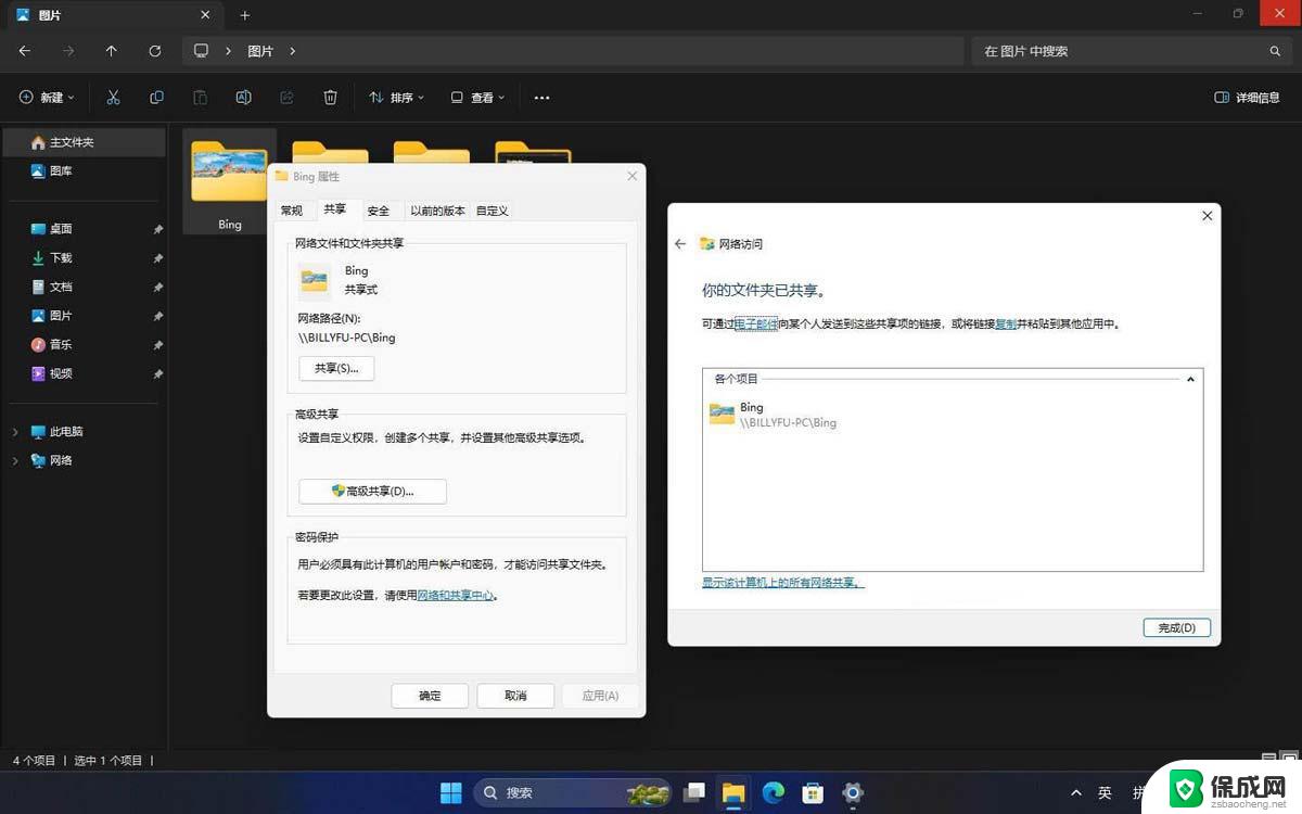 mac访问win11共享存储 Win11怎么轻松实现文件夹共享