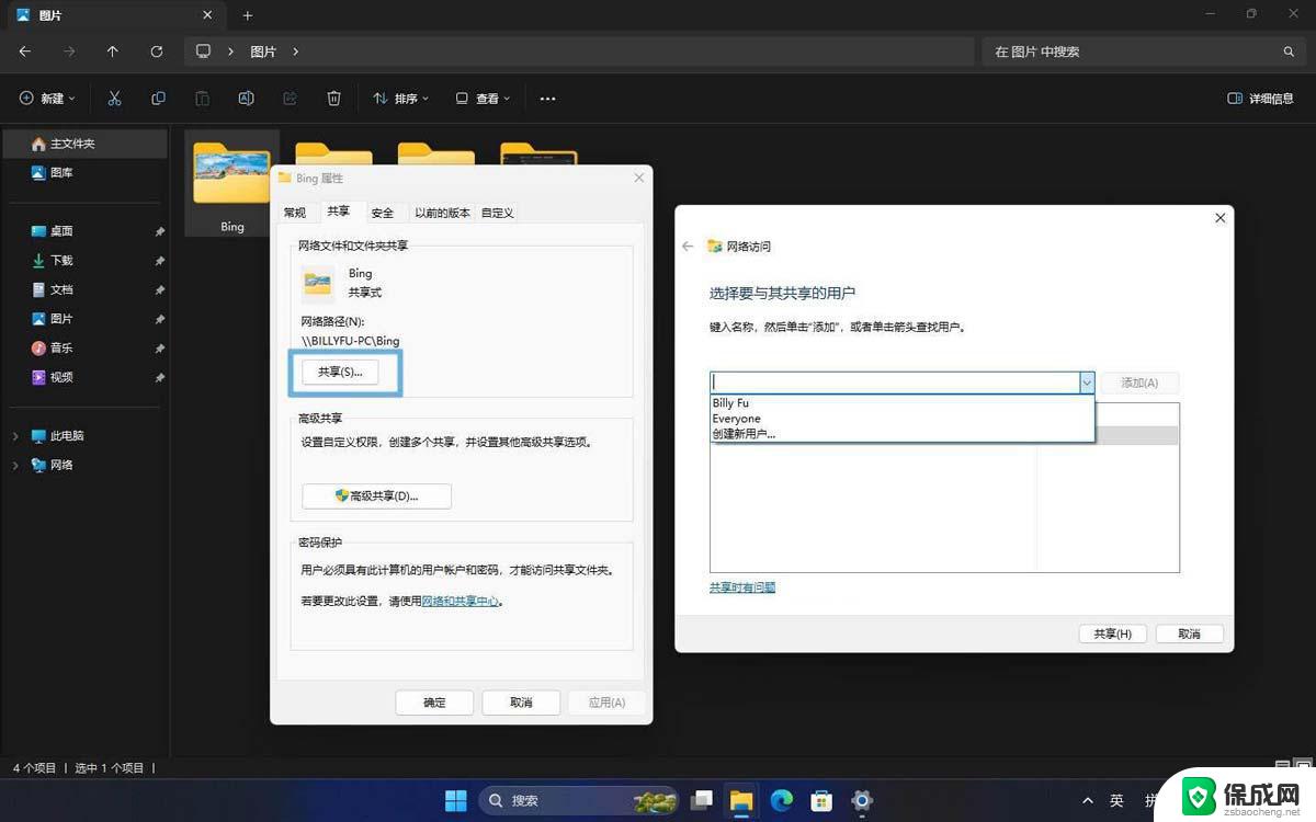 mac访问win11共享存储 Win11怎么轻松实现文件夹共享