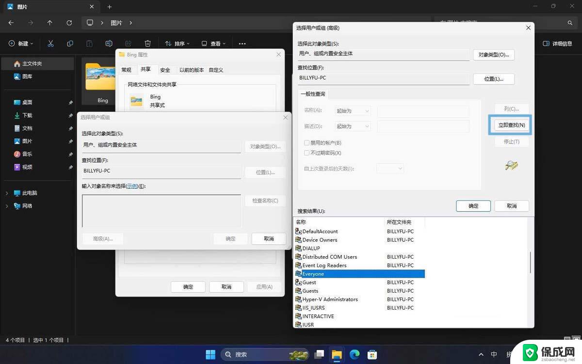 mac访问win11共享存储 Win11怎么轻松实现文件夹共享