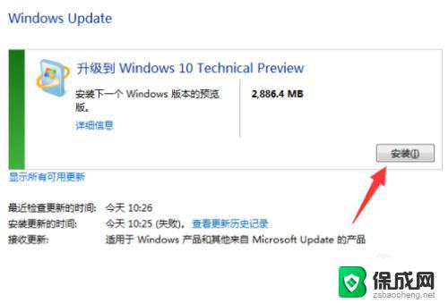 windows7升级10 Win7免费升级到Win10的方法