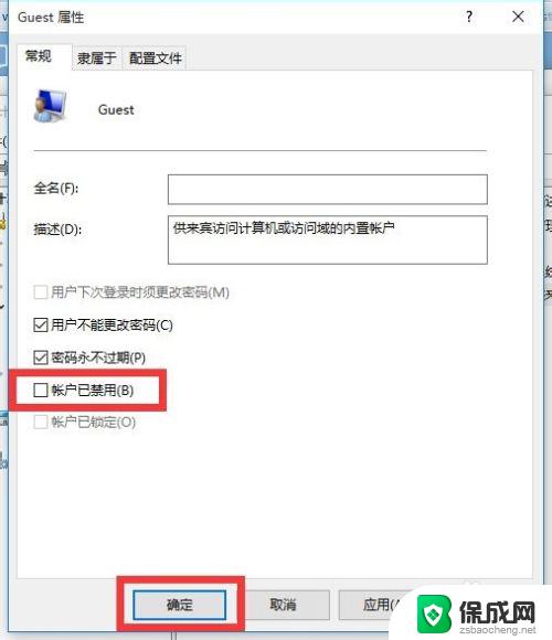 win10如何启用guest账户 Win10正式版Guest来宾账户如何开启