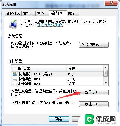 系统一键还原win7旗舰版 Win7旗舰版一键还原系统的步骤