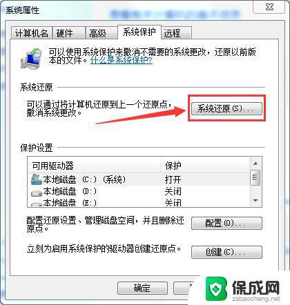 系统一键还原win7旗舰版 Win7旗舰版一键还原系统的步骤