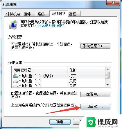 系统一键还原win7旗舰版 Win7旗舰版一键还原系统的步骤