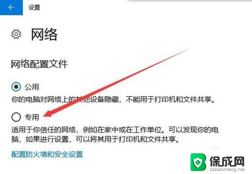 win10网络改成专用网络 Win10怎么样把公共网络转为专用网络