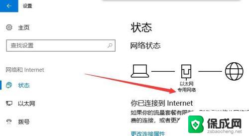 win10网络改成专用网络 Win10怎么样把公共网络转为专用网络