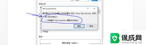 word怎么默认字体 Word如何更改默认字体