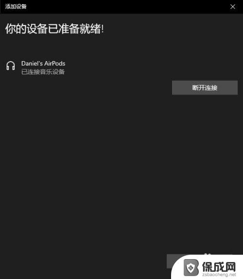 苹果耳机可以连接电脑吗windows10 AirPods耳机如何与Windows电脑配对连接