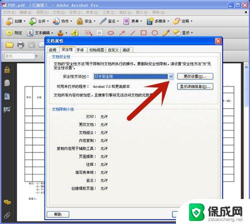 怎么破解加密的pdf文件 PDF文件解密方法