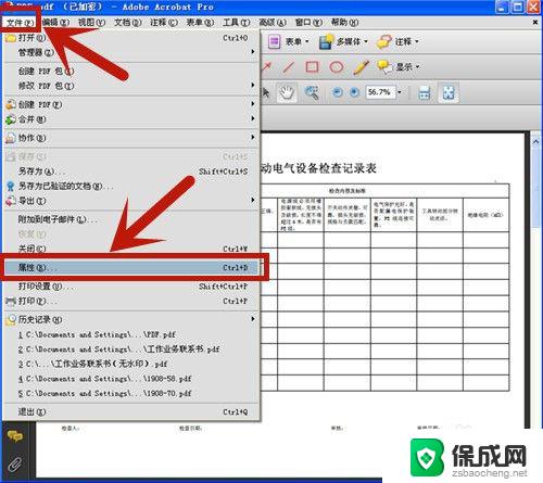 怎么破解加密的pdf文件 PDF文件解密方法