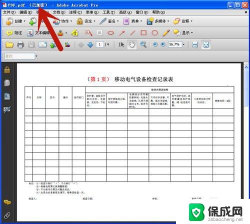 怎么破解加密的pdf文件 PDF文件解密方法