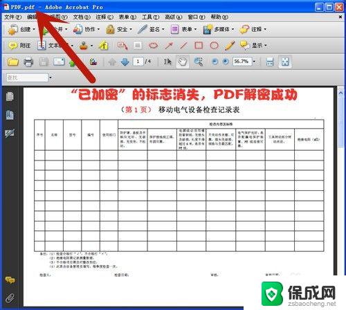 怎么破解加密的pdf文件 PDF文件解密方法