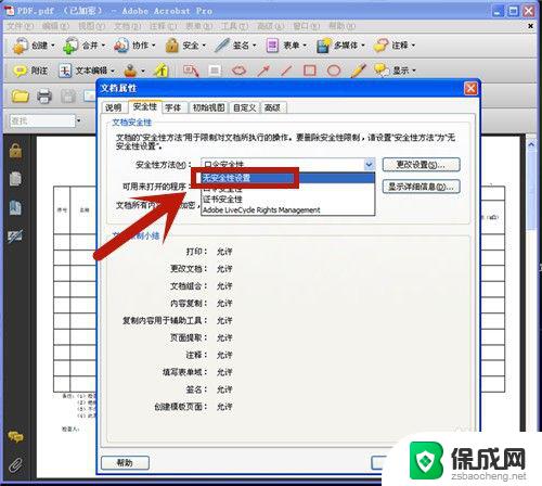 怎么破解加密的pdf文件 PDF文件解密方法