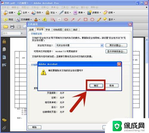 怎么破解加密的pdf文件 PDF文件解密方法