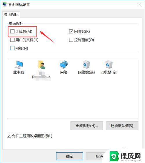 win10家庭版怎么显示我的电脑 Windows10家庭版如何在桌面显示我的电脑图标