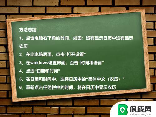 怎么设置桌面日历显示农历 电脑日历如何切换为农历显示