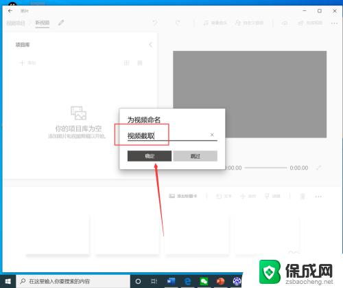 win10视频画面裁剪 win10自带工具如何剪切视频