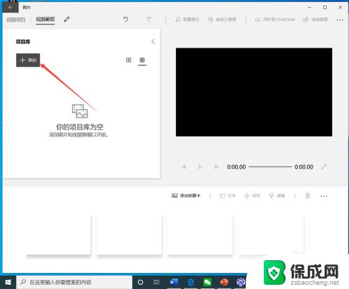 win10视频画面裁剪 win10自带工具如何剪切视频