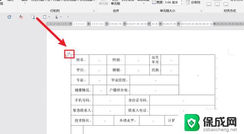 表格页边距怎么调的和a4纸一样 表格如何与页边距对齐