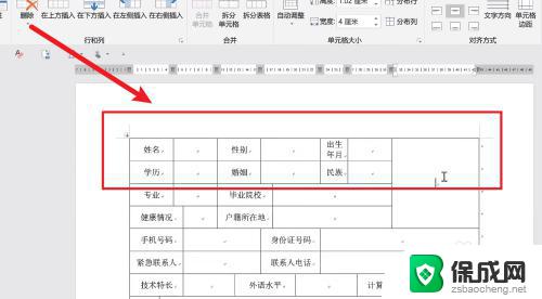 表格页边距怎么调的和a4纸一样 表格如何与页边距对齐