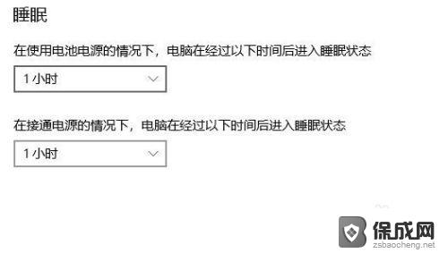 win10休眠时间 Win10自动休眠如何关闭