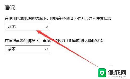 win10休眠时间 Win10自动休眠如何关闭