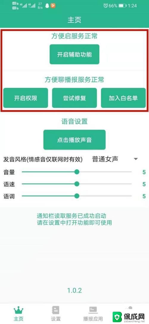 微信语音播报怎么开启 微信聊天消息自动语音播报的方法