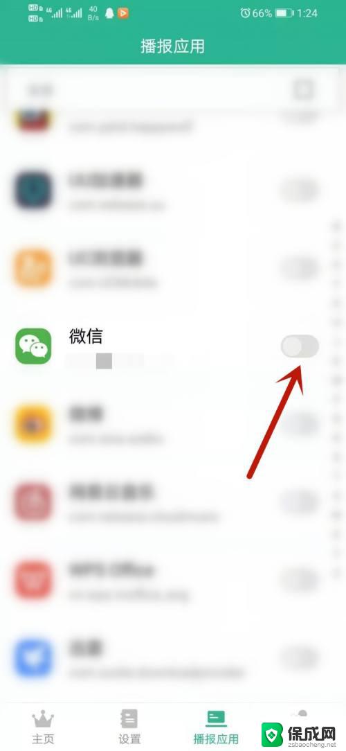 微信语音播报怎么开启 微信聊天消息自动语音播报的方法