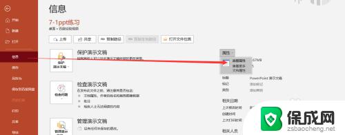 设置缩略图封面 PPT文件显示缩略图封面的方法