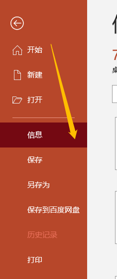 设置缩略图封面 PPT文件显示缩略图封面的方法