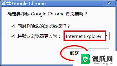 如何卸载chrome浏览器 如何完全卸载Chrome浏览器