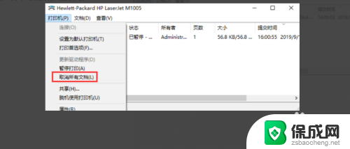 打印机如何撤销打印的文件 取消打印机的打印作业