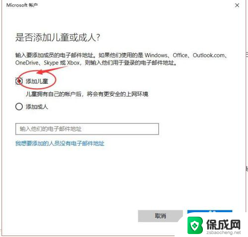 win10 儿童账户 win10如何设置儿童账户模式